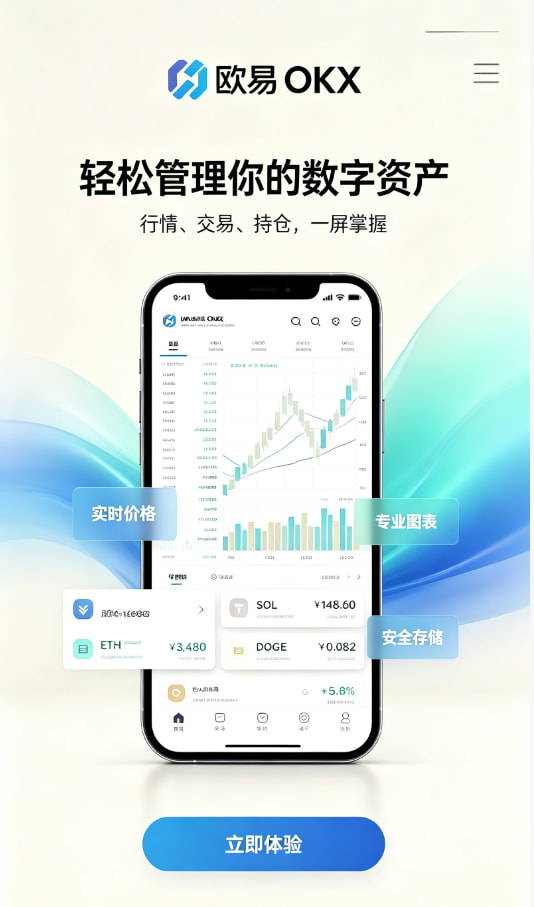 欧交易所APP官方网站新手下载教程